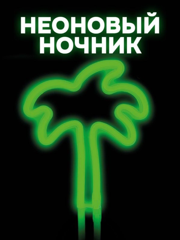 Неоновый подвесной ночник "Пальма", зелёное свечение (24*18 см)