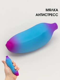 Мялка - антистресс "Волшебный банан", синяя