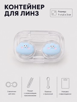 Контейнер для линз "Два облака"