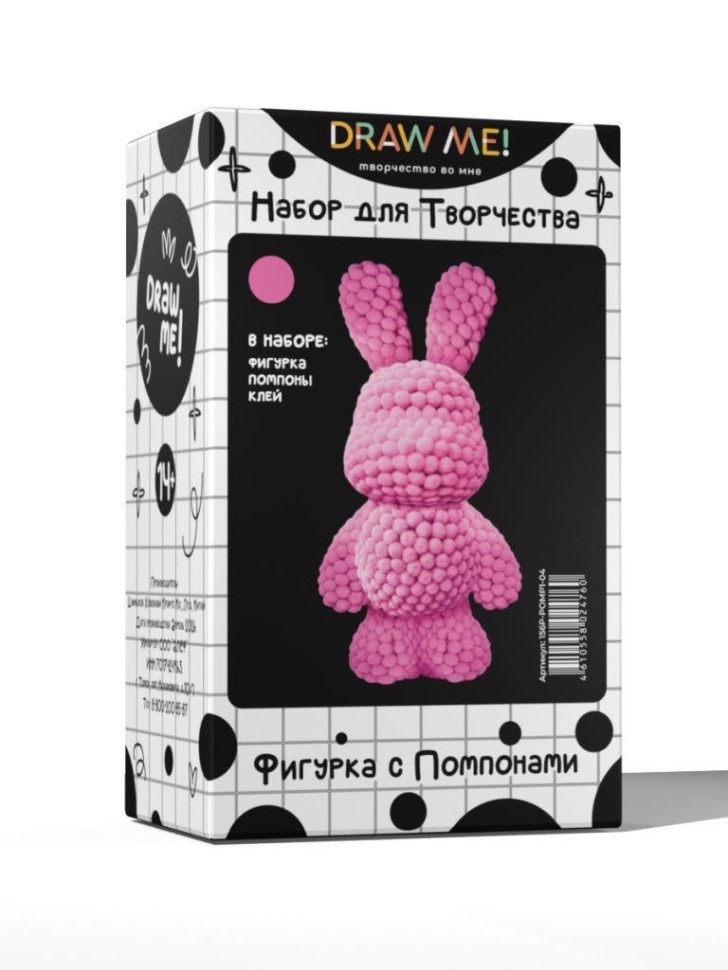Набор для творчества с помпонами Draw Me!, фигурка - 11*8*22 см (розовый)
