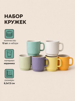 Набор керамических кружек 12шт. «Классика», микс