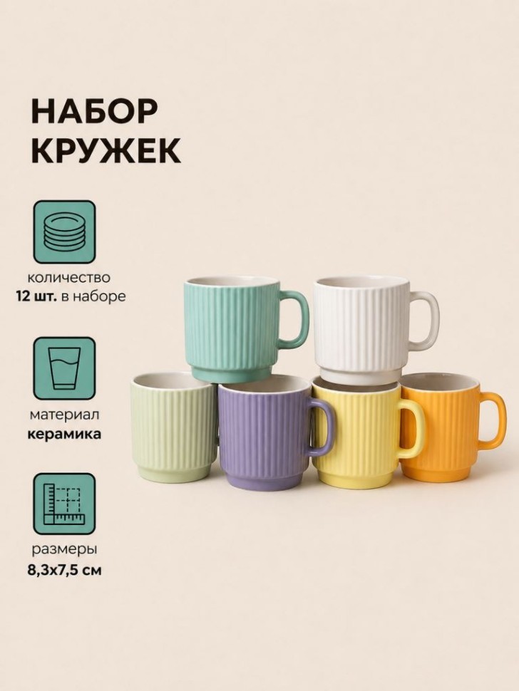 Набор керамических кружек 12шт. "Классика", микс