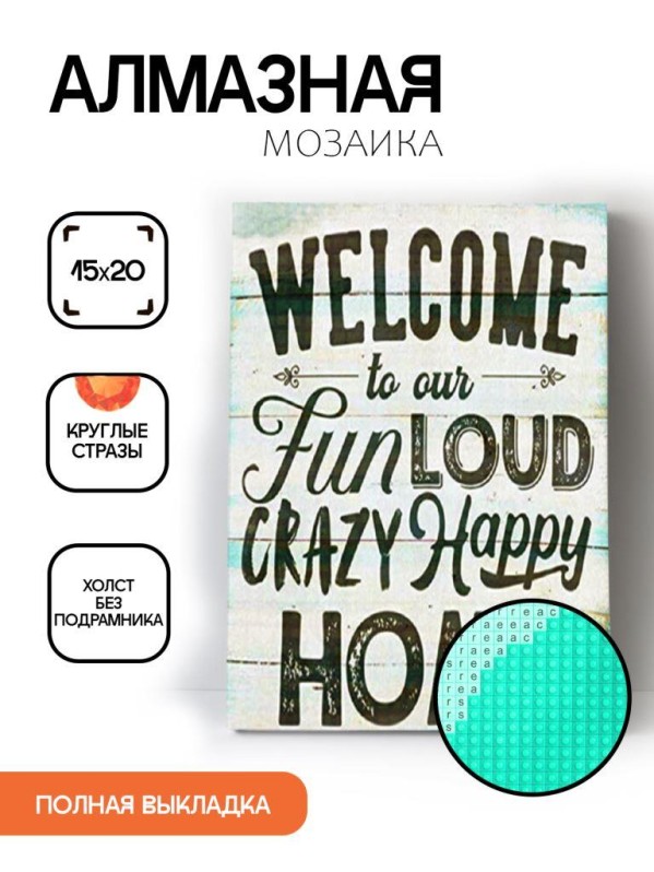 Алмазная мозаика без подрамника &quot;Welcome&quot;, 15х20 см 