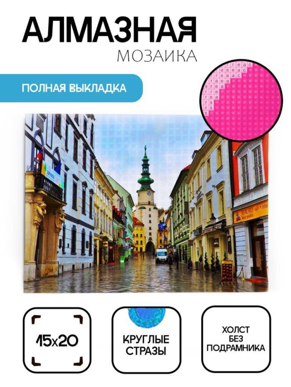 Алмазная мозаика без подрамника &quot;Братислава 2&quot;, 15х20 см 