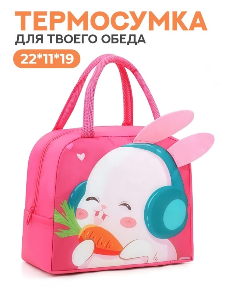 Термосумка iLikeGift "Зайка в наушниках", розовая (22*11*19 см)