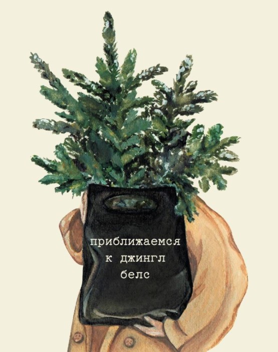 Набор мини открыток 10 шт. «Приближаемся к джингл белс», 7.5*9.5 см 