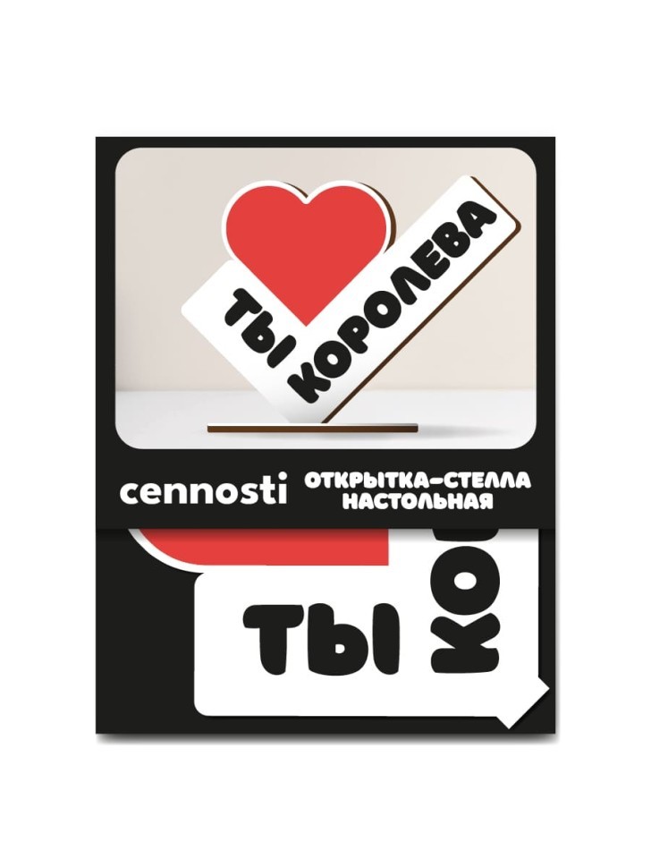 Открытка-стелла настольная из дерева iLikeGift "Ты - королева"