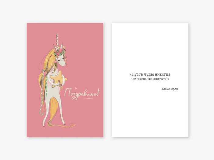 Набор двойных открыток 5 шт. «Единорог и звёздочка», 10*15 см 