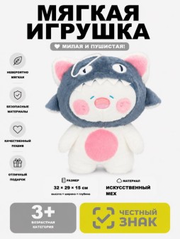Мягкая игрушка (3+) "Кот-акула", 32 см