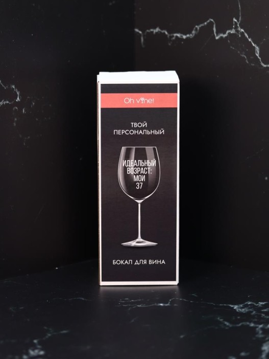 Бокал для вина Oh vine! &quot;Идеальный возраст: мои 37&quot;, 400мл 