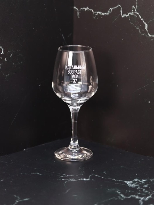 Бокал для вина Oh vine! &quot;Идеальный возраст: мои 37&quot;, 400мл 