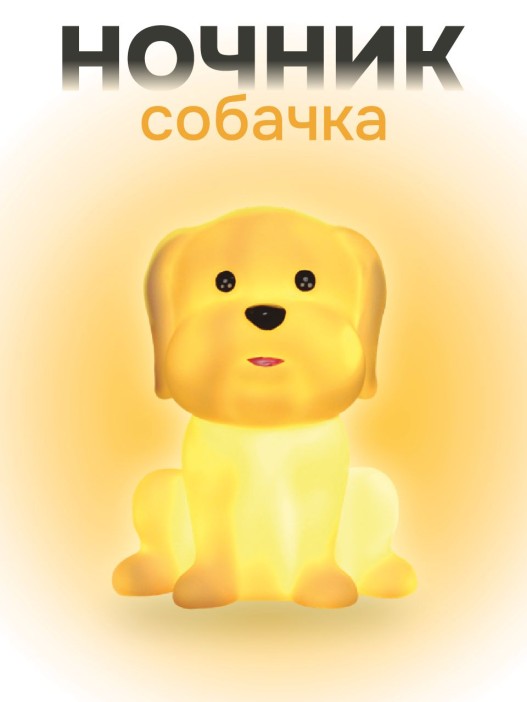 Ночник iLikeGift &quot;Sitting dog&quot;, white (7*11 см) 