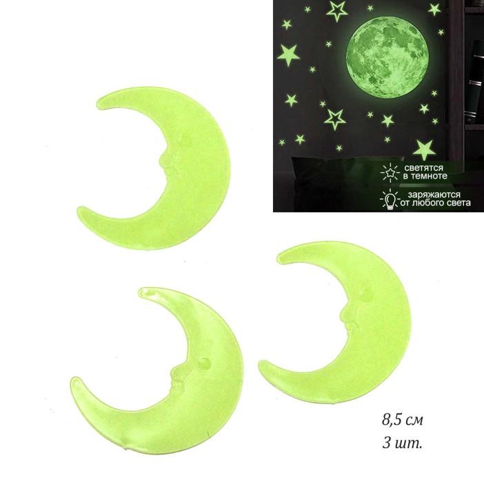 Наклейки светящиеся &quot;Месяц&quot;, 12*16 см 
