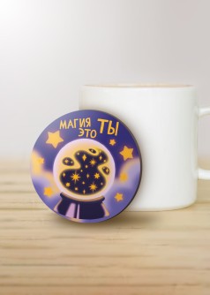 Подставка под горячее iLikeGift «Магия - это ты», 9 см