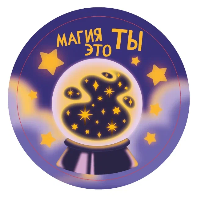 Подставка под горячее iLikeGift «Магия - это ты», 9 см 