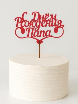 Топпер 5 шт "С Днем Рождения Папа" №25, красный, фанера (110*73*4 мм)