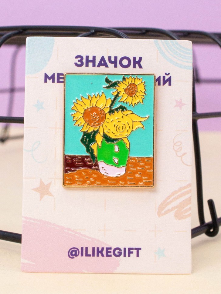 Значок металлический iLikeGift "Ван Гог Подсолнухи"