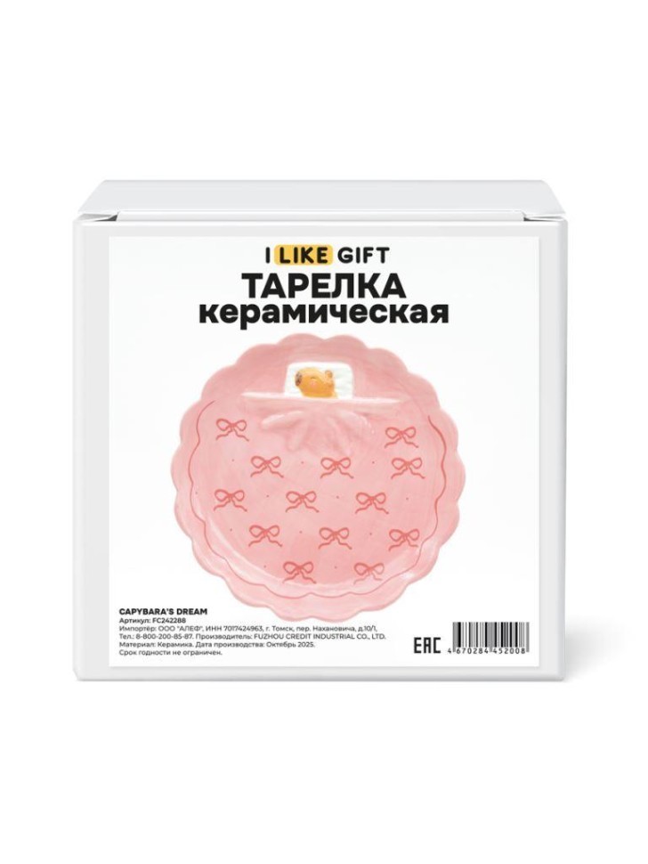 Тарелка керамическая iLikeGift "Сон капибары", 20,2х20,2х2 см