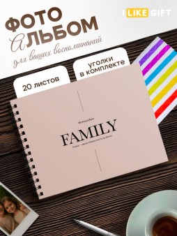 Фотоальбом "Family", beige (24,5 х 19 см)