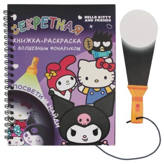 Книжка с фонариком "Kuromi"