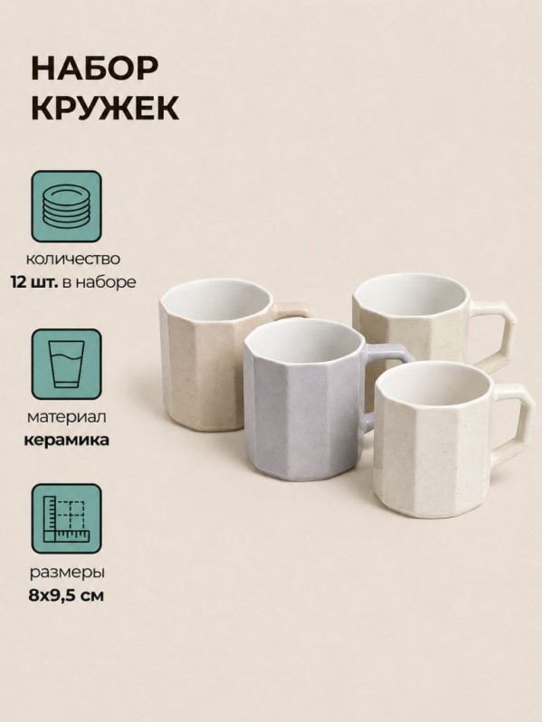 Набор керамических кружек 12шт. «Колонны», микс