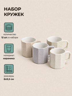 Набор керамических кружек 12шт. "Колонны", микс