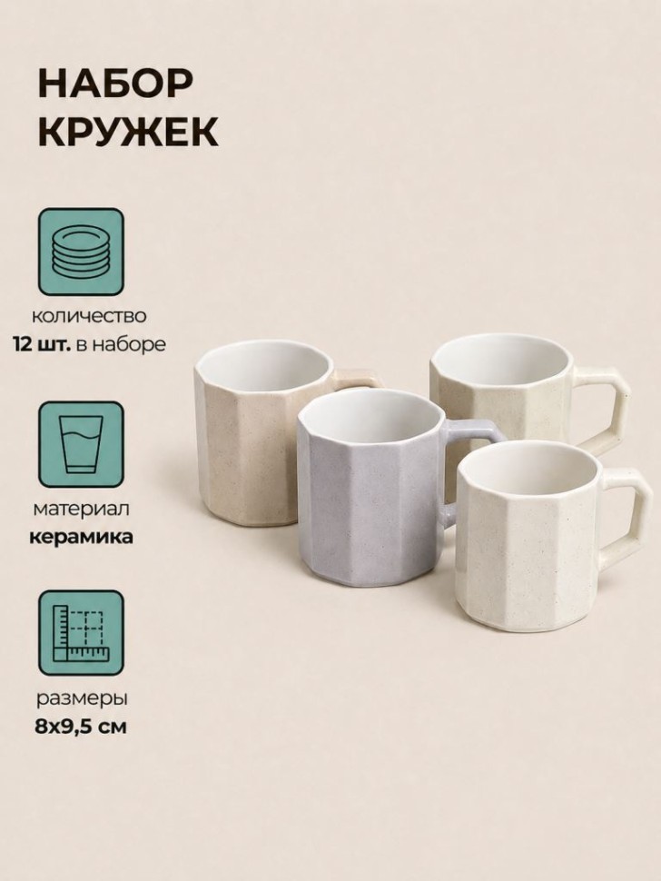 Набор керамических кружек 12шт. "Колонны", микс