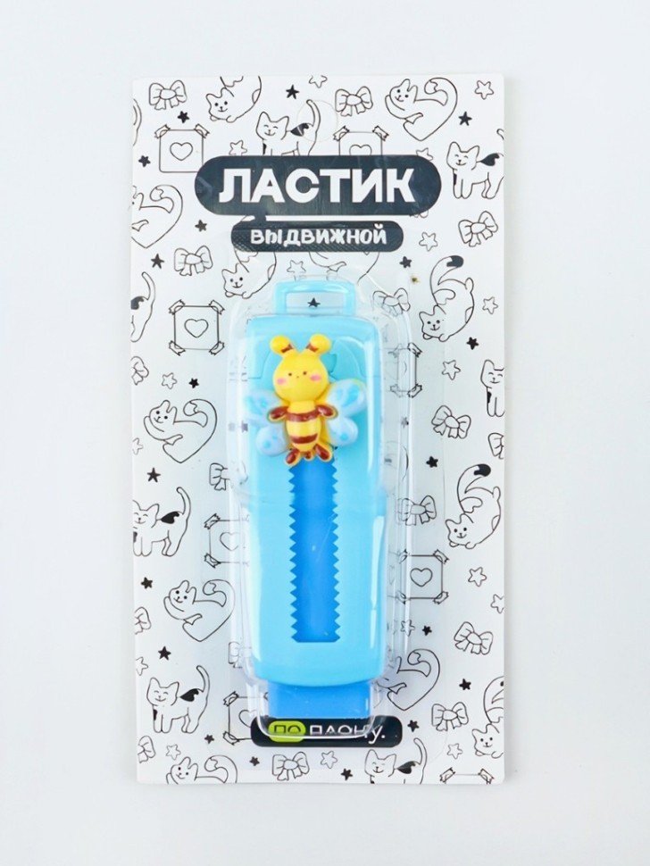 Выдвижной ластик ПО ПЛАНУ. "Пчёлка", голубой