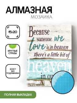 Алмазная мозаика без подрамника "Надпись", 15х20 см