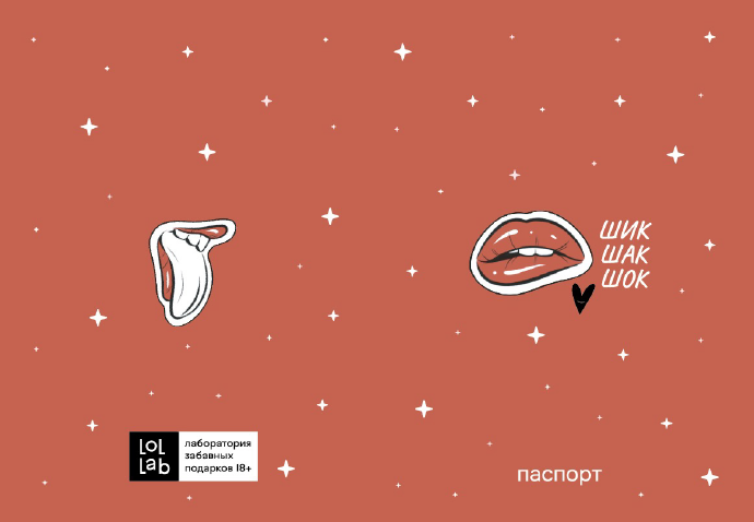 Обложка для паспорта LOL LAB  &quot;ШИК ШАК ШОК&quot;, плотность 280 мкм 