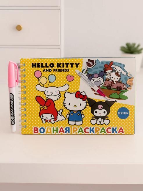Водная раскраска &quot;Hello Kitty&quot; с маркером, 5 рис., 12 стр., 21*14 см, бумага 210 г 