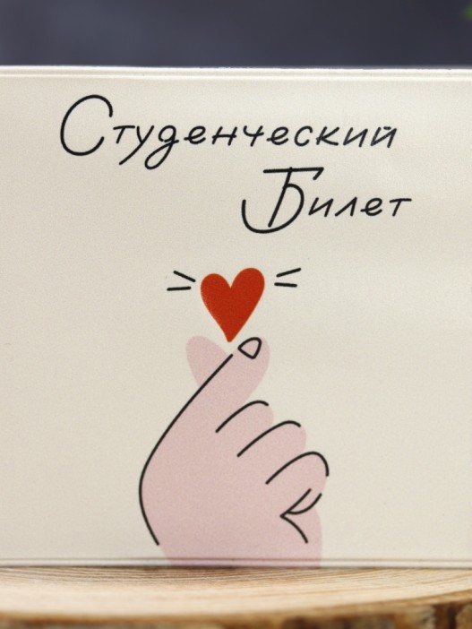 Обложка для студенческого «On click», плотность 600 мкм 