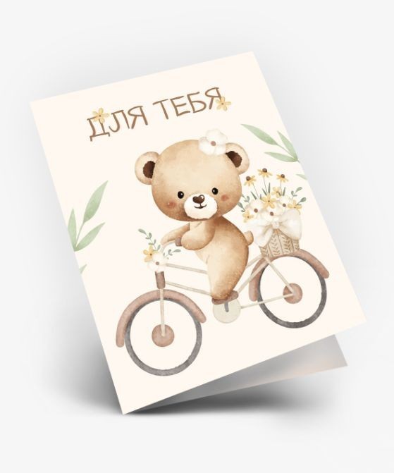 Набор двойных мини открыток 10 шт. &quot;Для тебя&quot;, 6.5*8см 