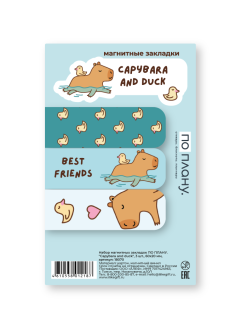 Набор магнитных закладок ПО ПЛАНУ. "Capybara and duck", 3 шт., 60х20 мм
