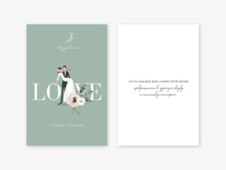 Набор двойных открыток 5 шт. «С днём свадьбы. Love», 10*15 см