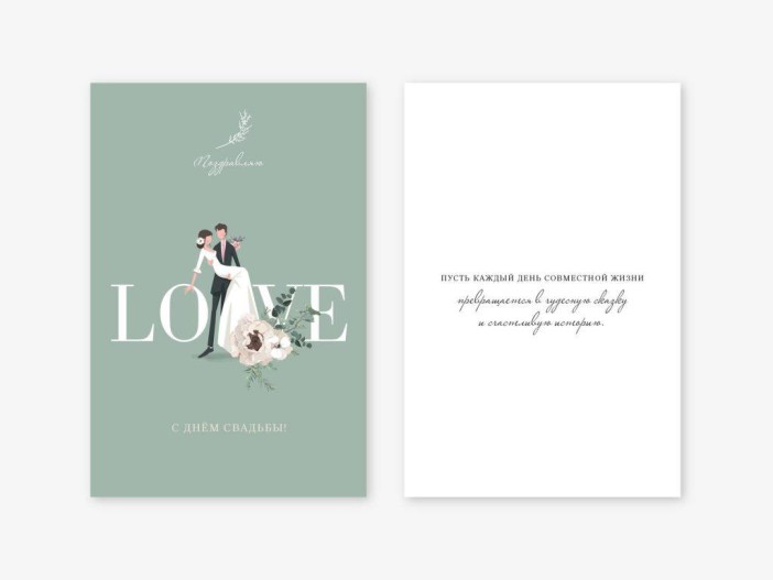 Набор двойных открыток 5 шт. «С днём свадьбы. Love», 10*15 см 