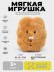 Мягкая игрушка (3+) "Кролик-печенье", коричневая, 20 см