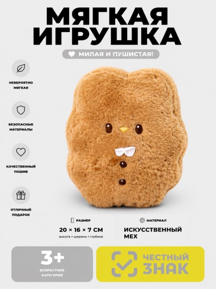 Мягкая игрушка (3+) "Кролик-печенье", коричневая, 20 см