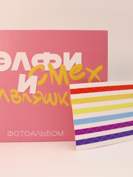 Фотоальбом &quot;Сэлфи, смех и кривляшки&quot; (24,5 х 19 см) 