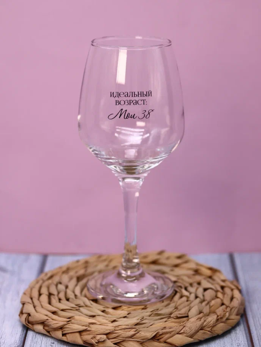 Бокал для вина Oh vine! &quot;Идеальный возраст: мои 38&quot;, 400мл 