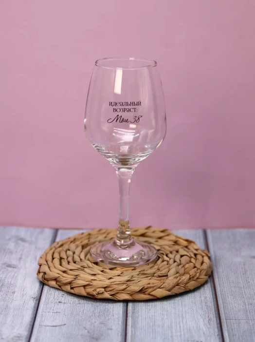 Бокал для вина Oh vine! &quot;Идеальный возраст: мои 38&quot;, 400мл 
