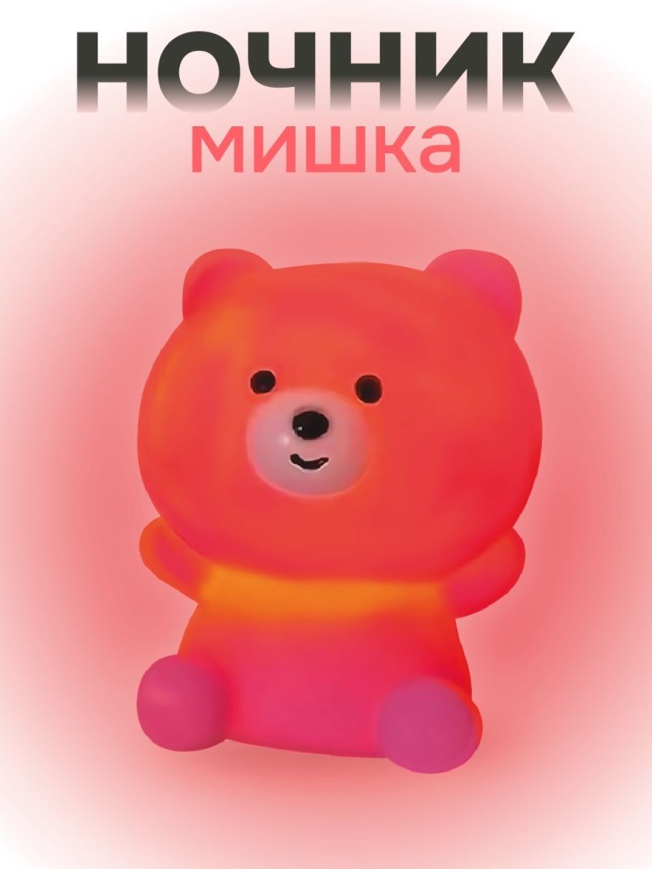 Ночник iLikeGift "Мишка счастливчик", розовый (8*10,5 см)