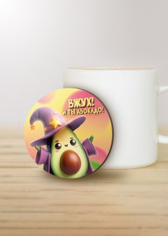 Подставка под горячее iLikeGift «Вжух! И ты авокадо!», 9 см