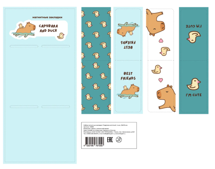 Набор магнитных закладок «Capybara and duck», 4 шт., 35х70 мм 