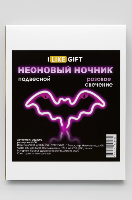 Неоновый подвесной ночник «Bat», USB, розовое свечение (30*15 см) 