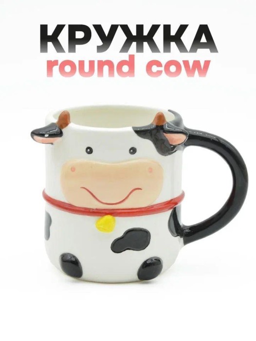 Кружка керамическая «Round cow», black 