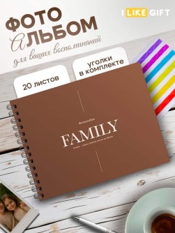 Фотоальбом "Family", brown (24,5 х 19 см)