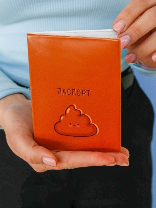ОБЛОЖКА ДЛЯ ПАСПОРТА «Cute poop», плотность 600 мкм 