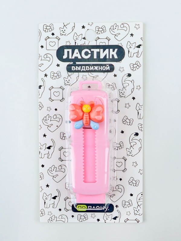 Выдвижной ластик ПО ПЛАНУ. &quot;Small butterfly&quot;, pink 
