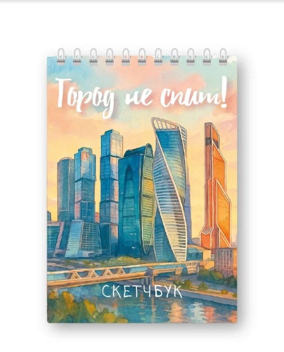 Блокнот для зарисовок DRAW ME! "Город не спит", 14х20см, плотность 100гр